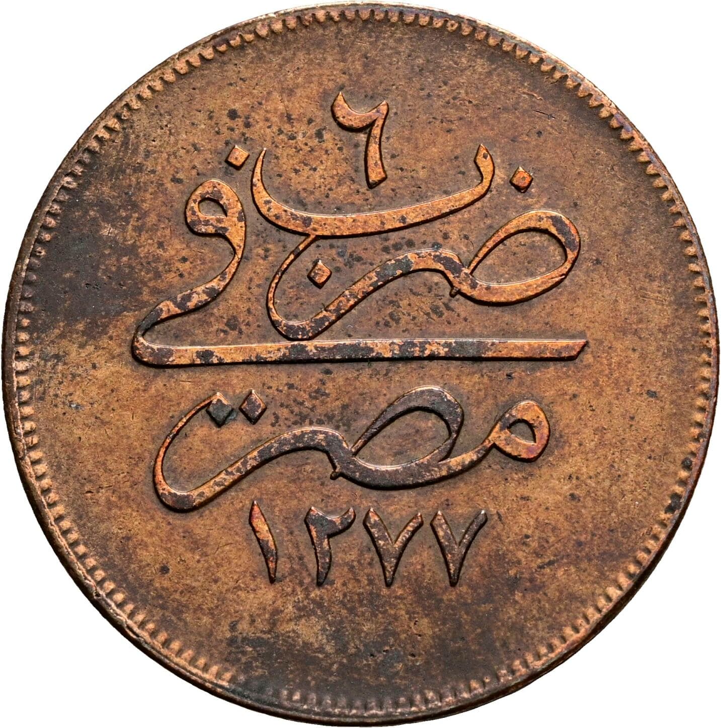 20 Para Abdul Aziz 1861-1876 1868 – Vorderseite