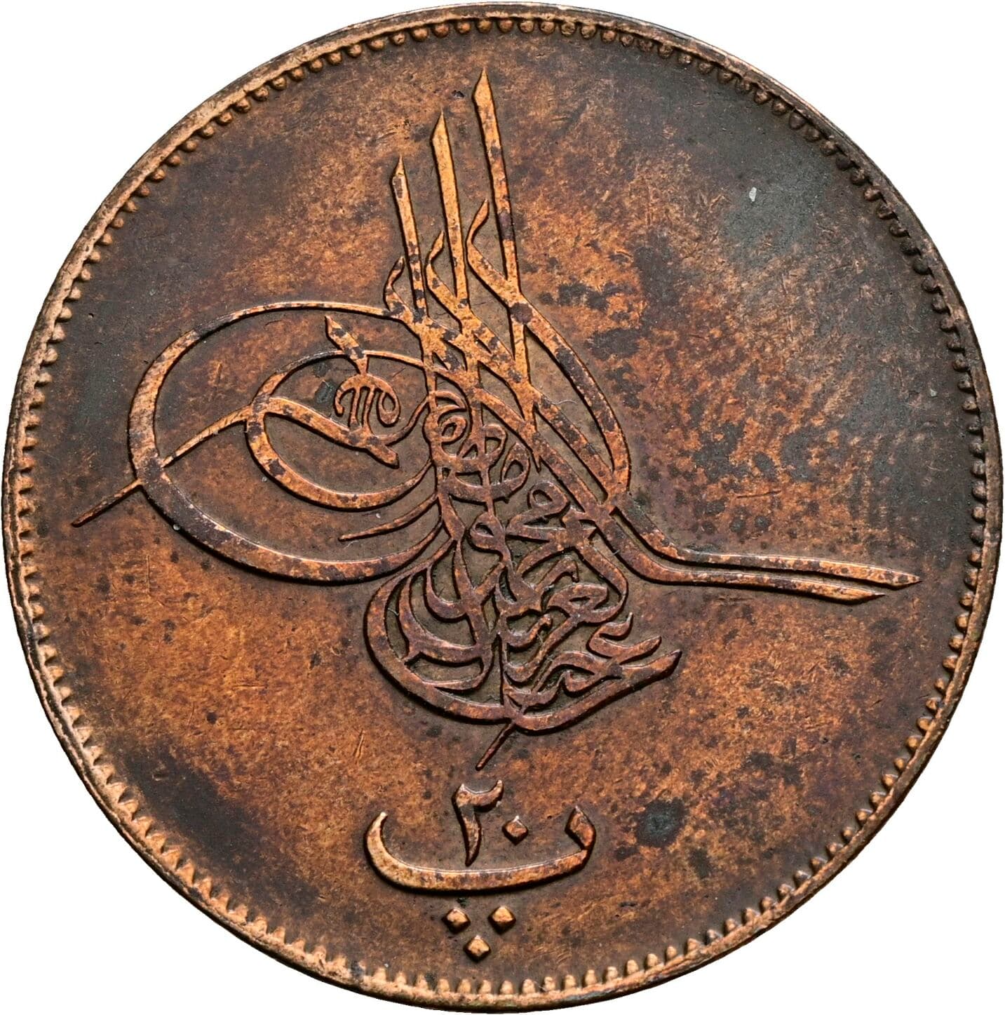 20 Para Abdul Aziz 1861-1876 1868 – Rückseite