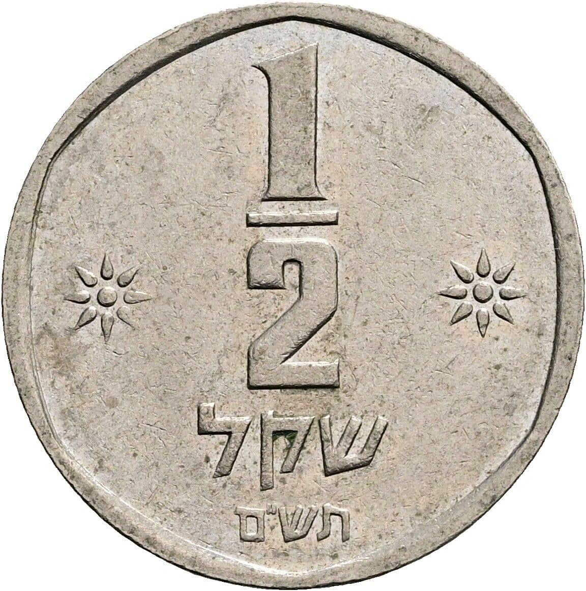 1/2 Sheqel