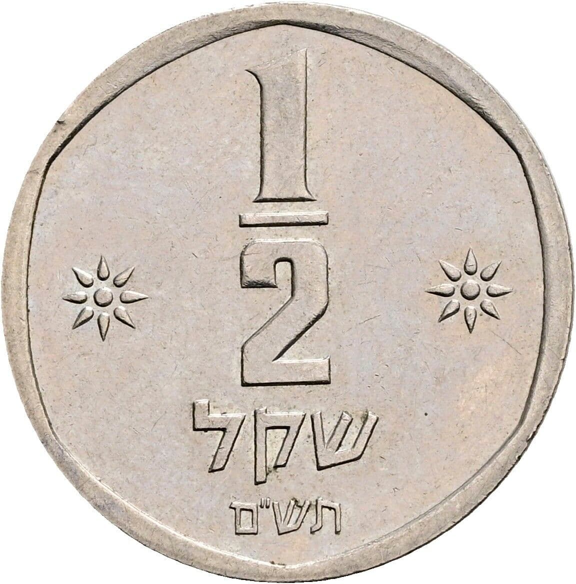 1/2 Sheqel