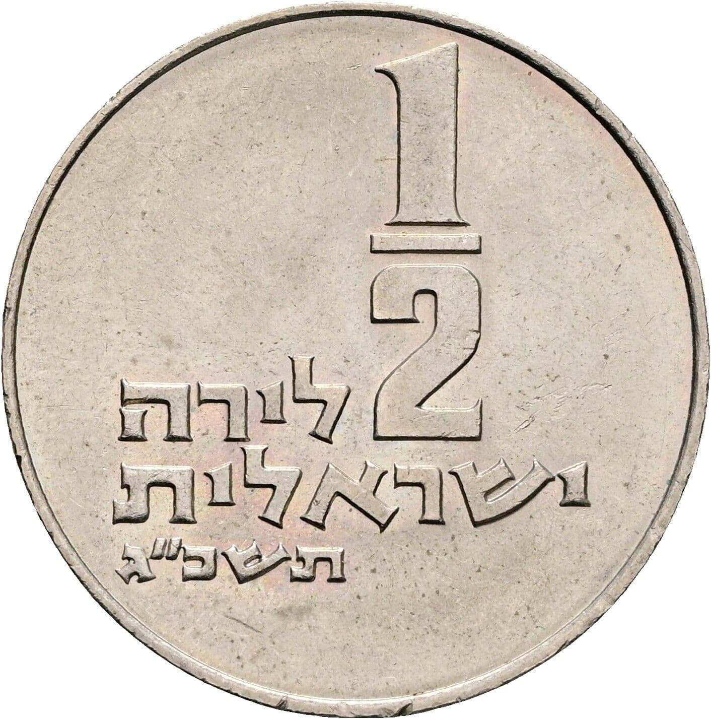 1/2 Lira Israelit