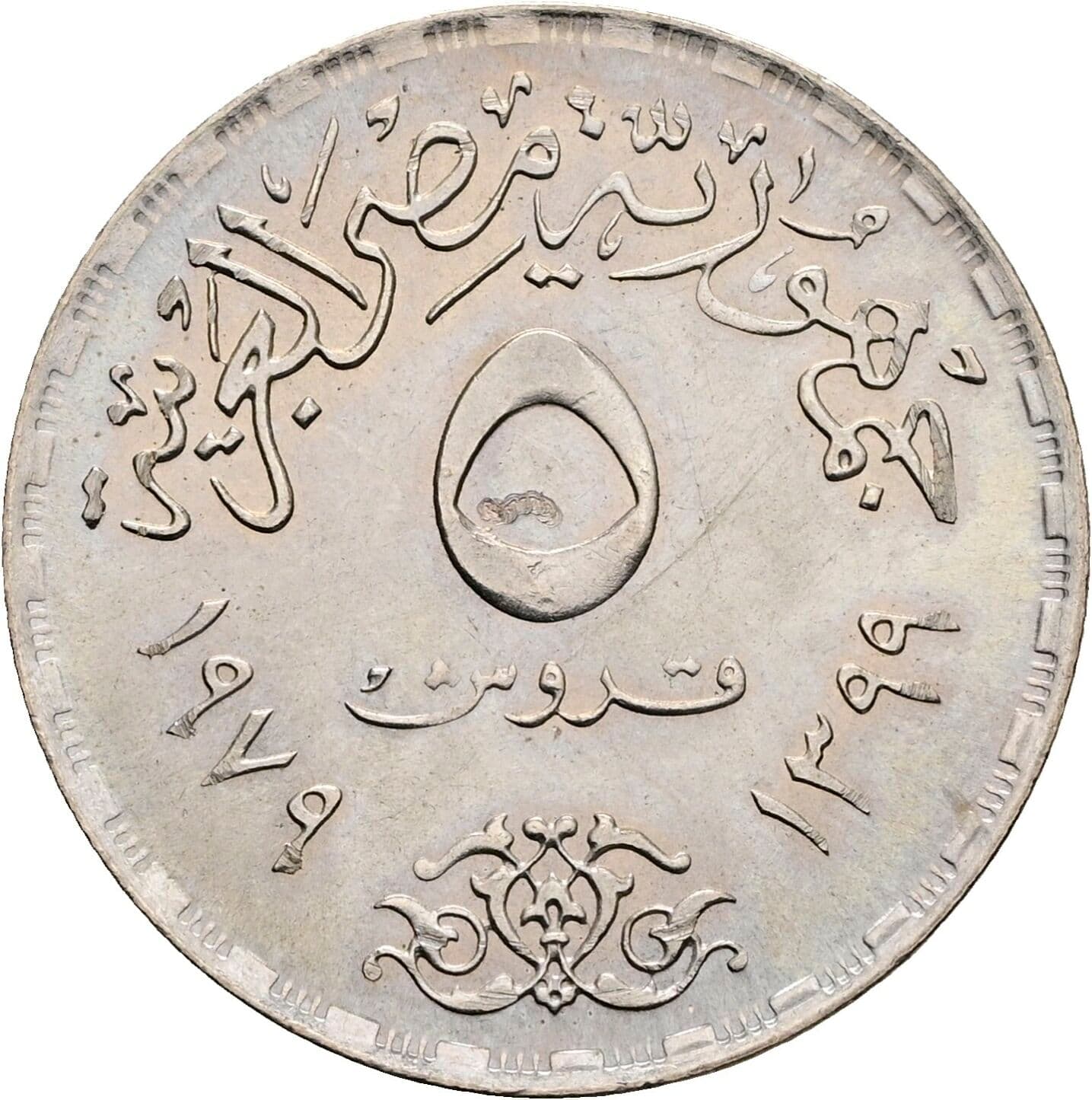 5 Piastres 1979 – Rückseite