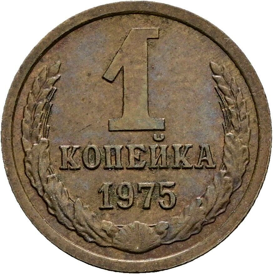 1 Kopejka