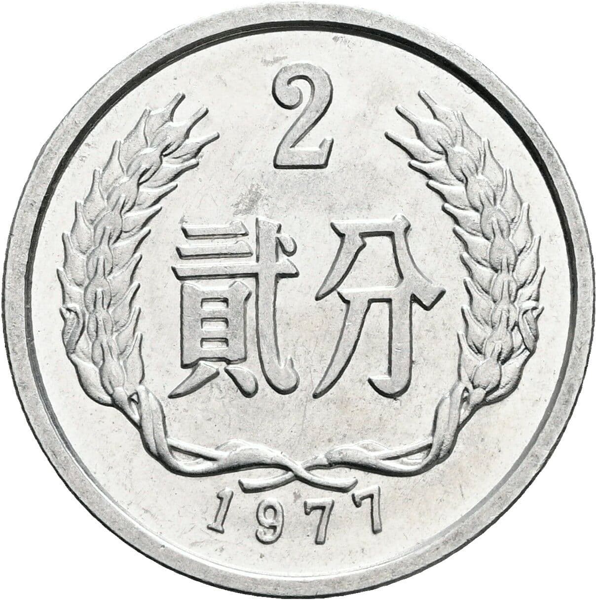 2 Fen 1977 – Vorderseite