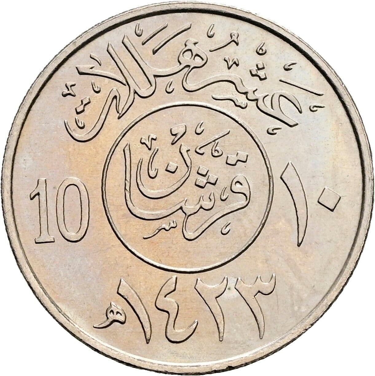 10 Halalah