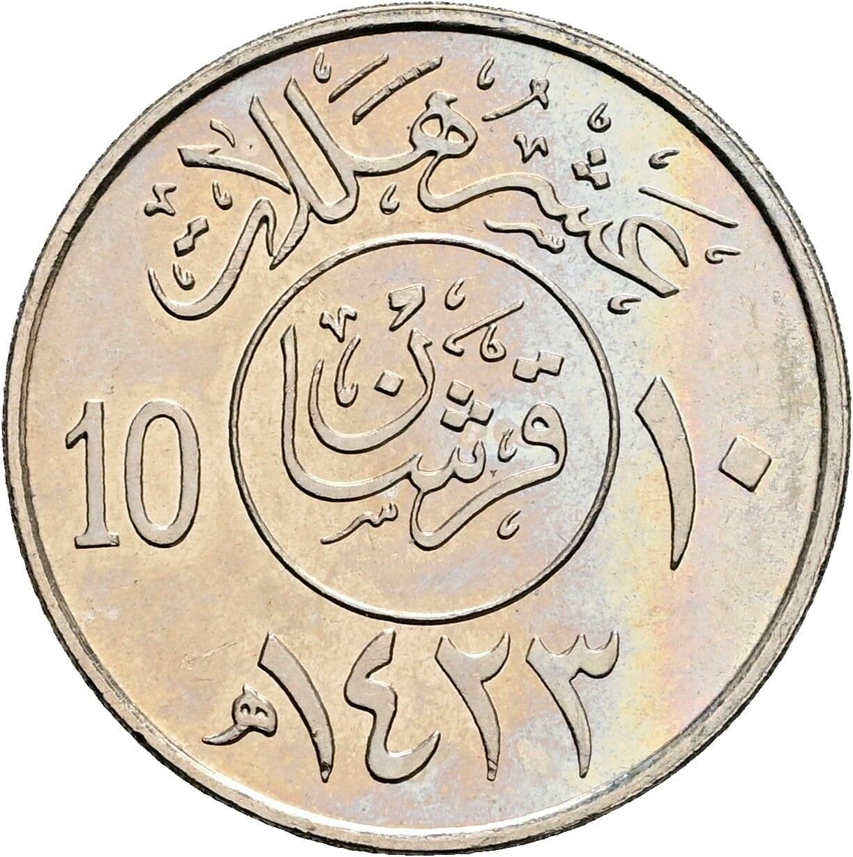 10 Halalah