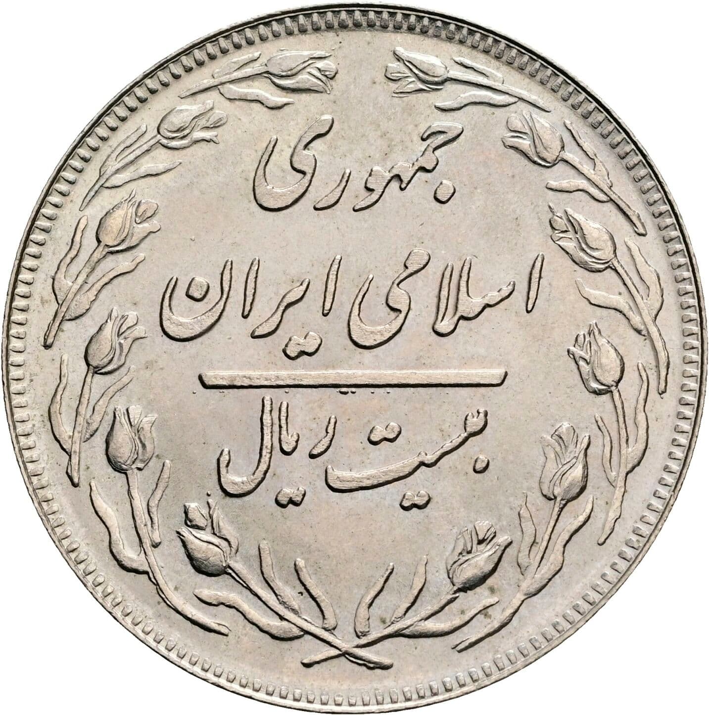 20 Rials