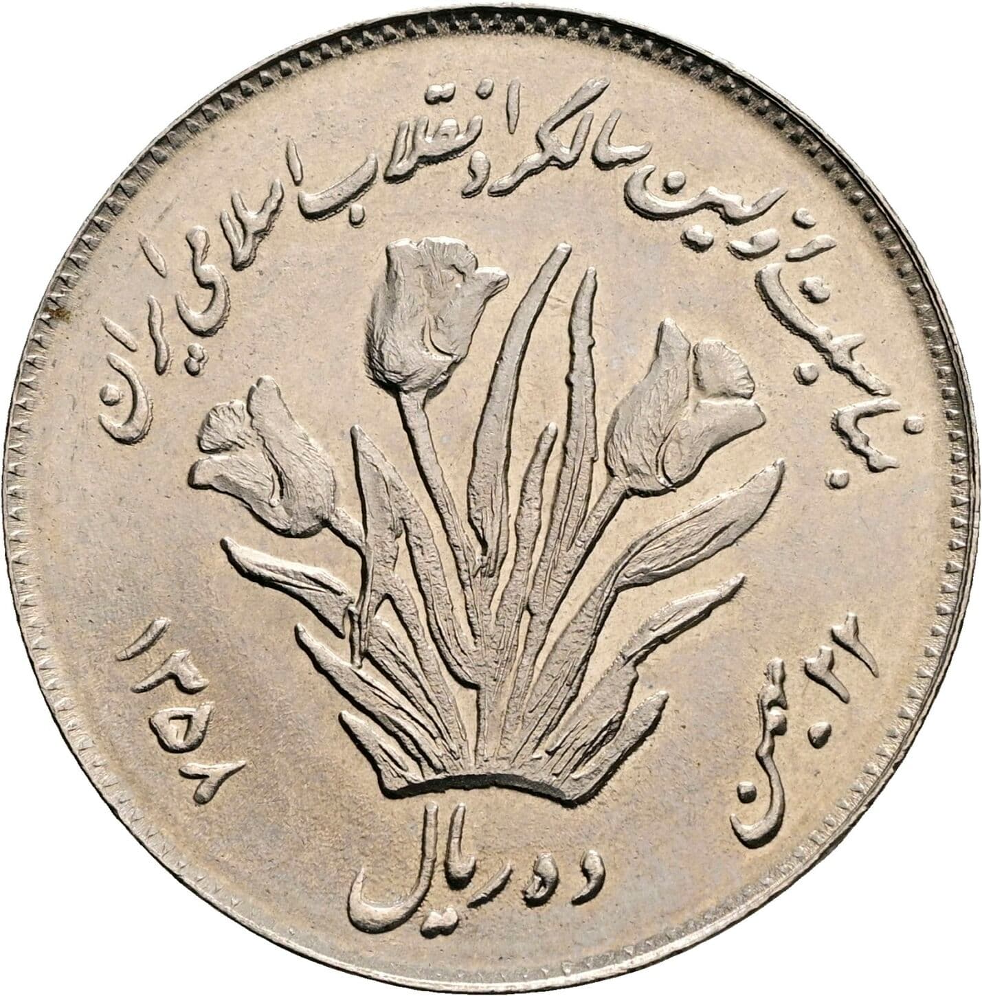 10 Rials