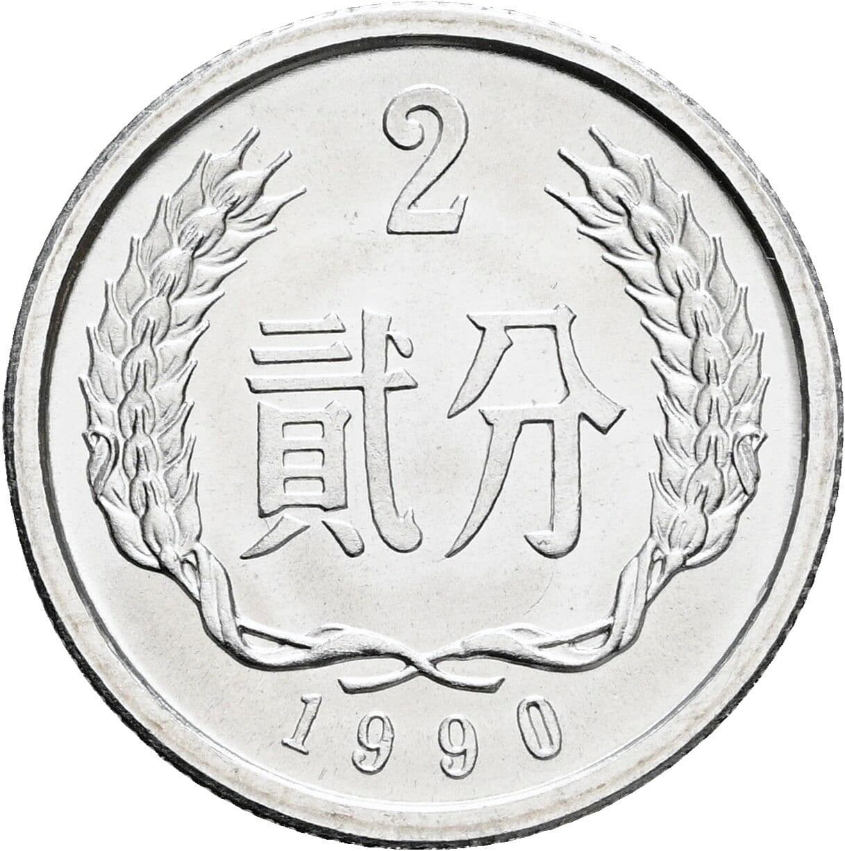 2 Fen 1990 – Vorderseite