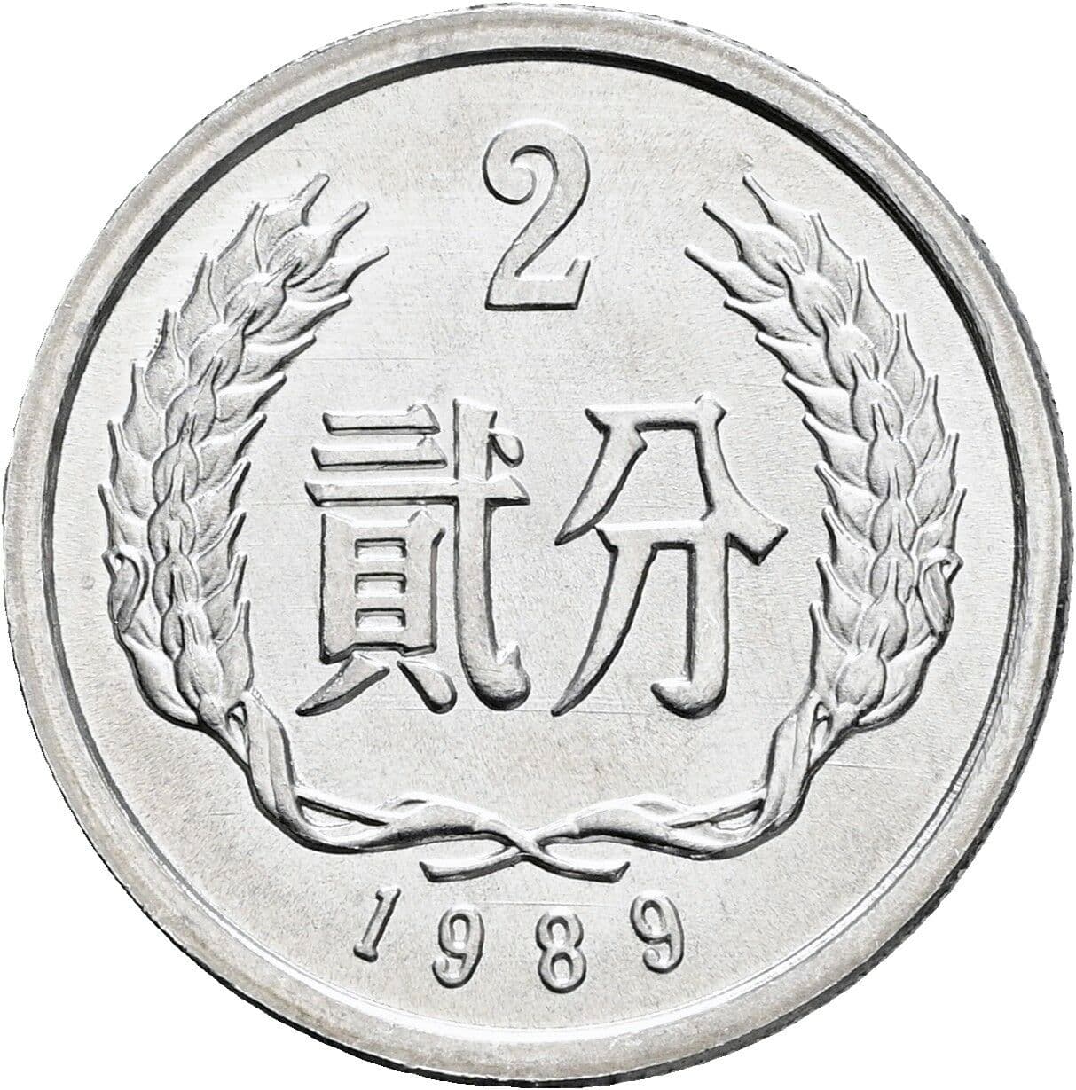 2 Fen 1989 – Vorderseite