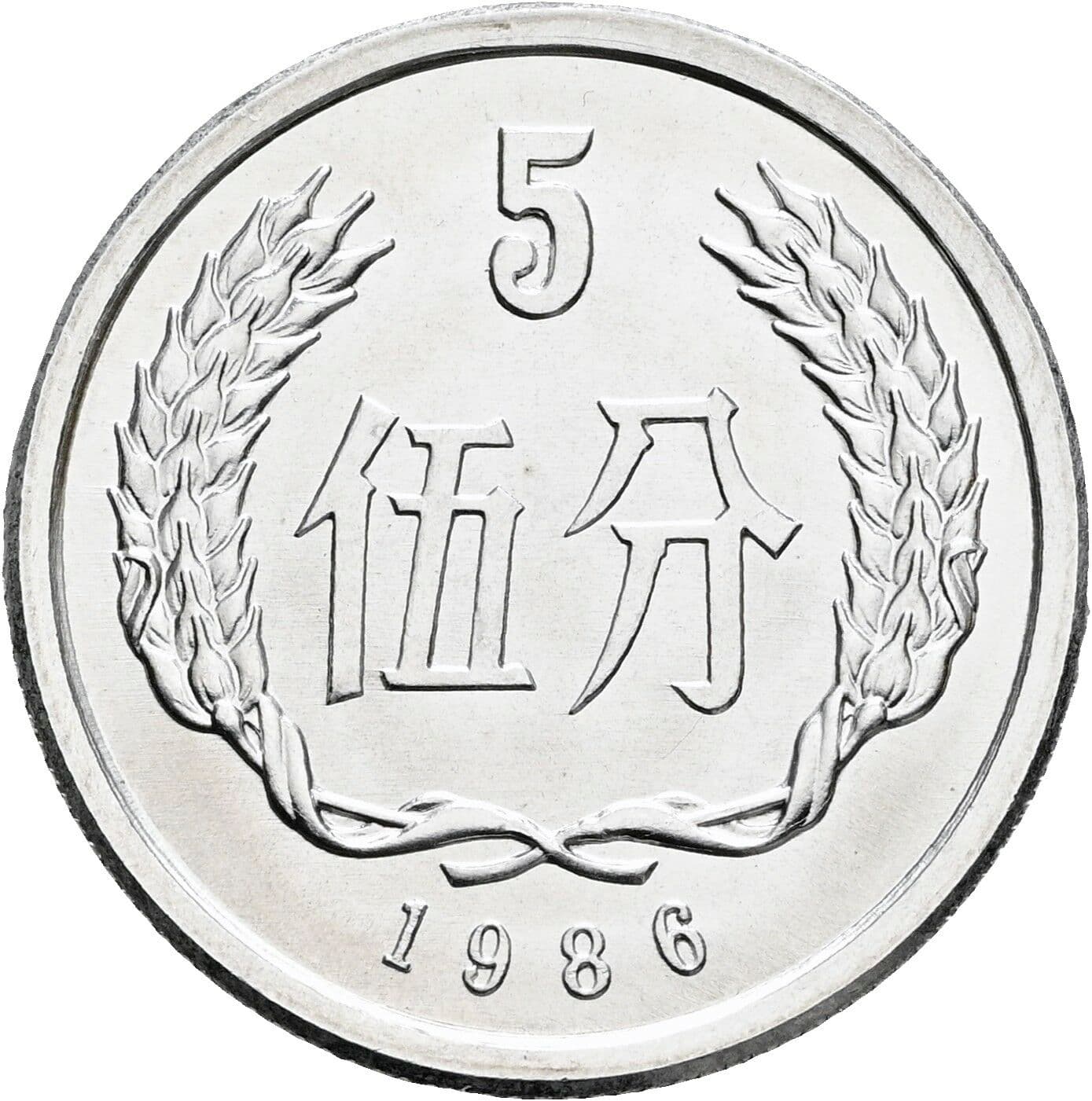 5 Fen