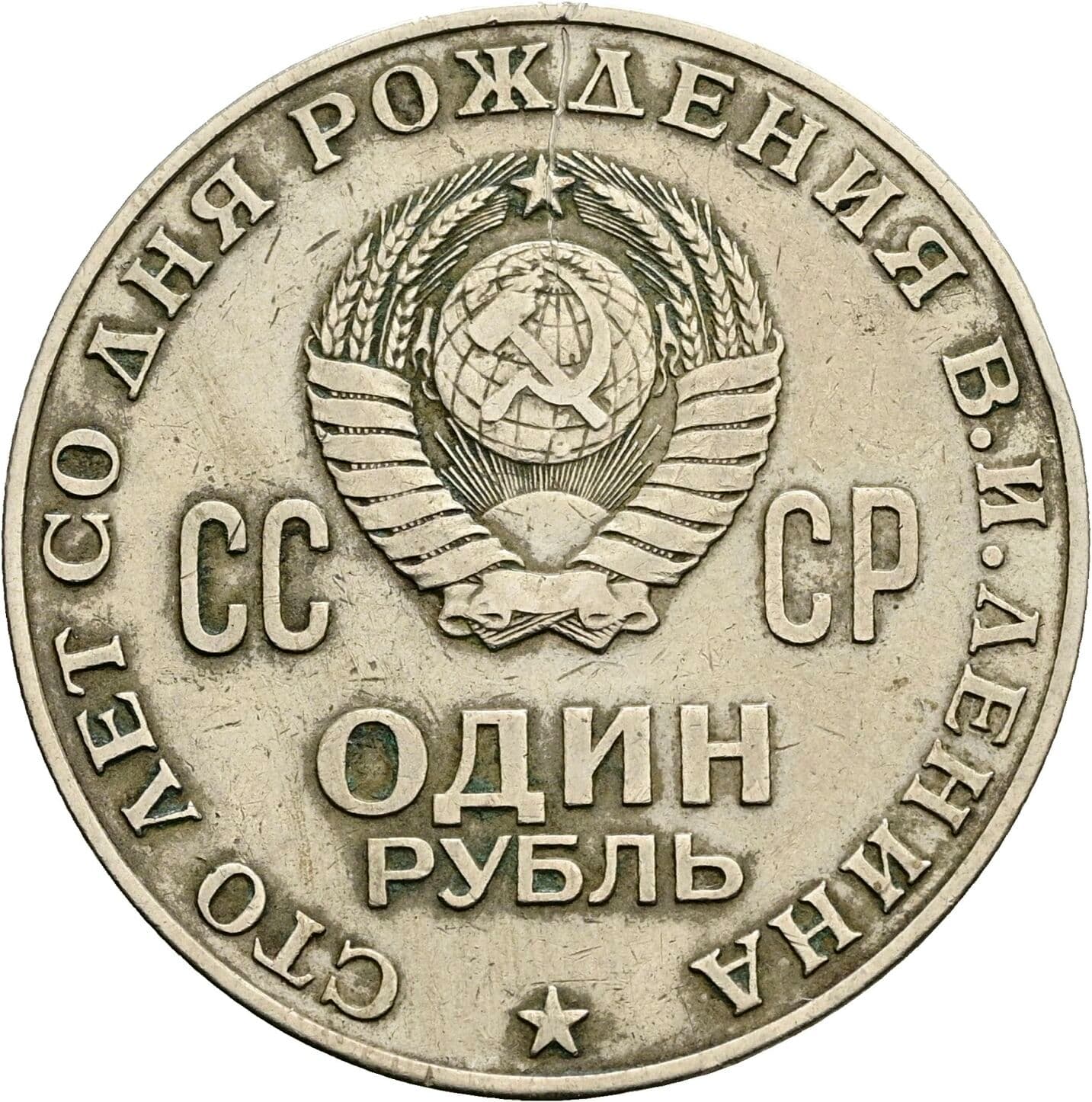 1 Rubl