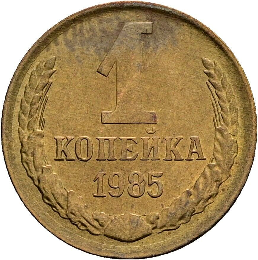 1 Kopejka