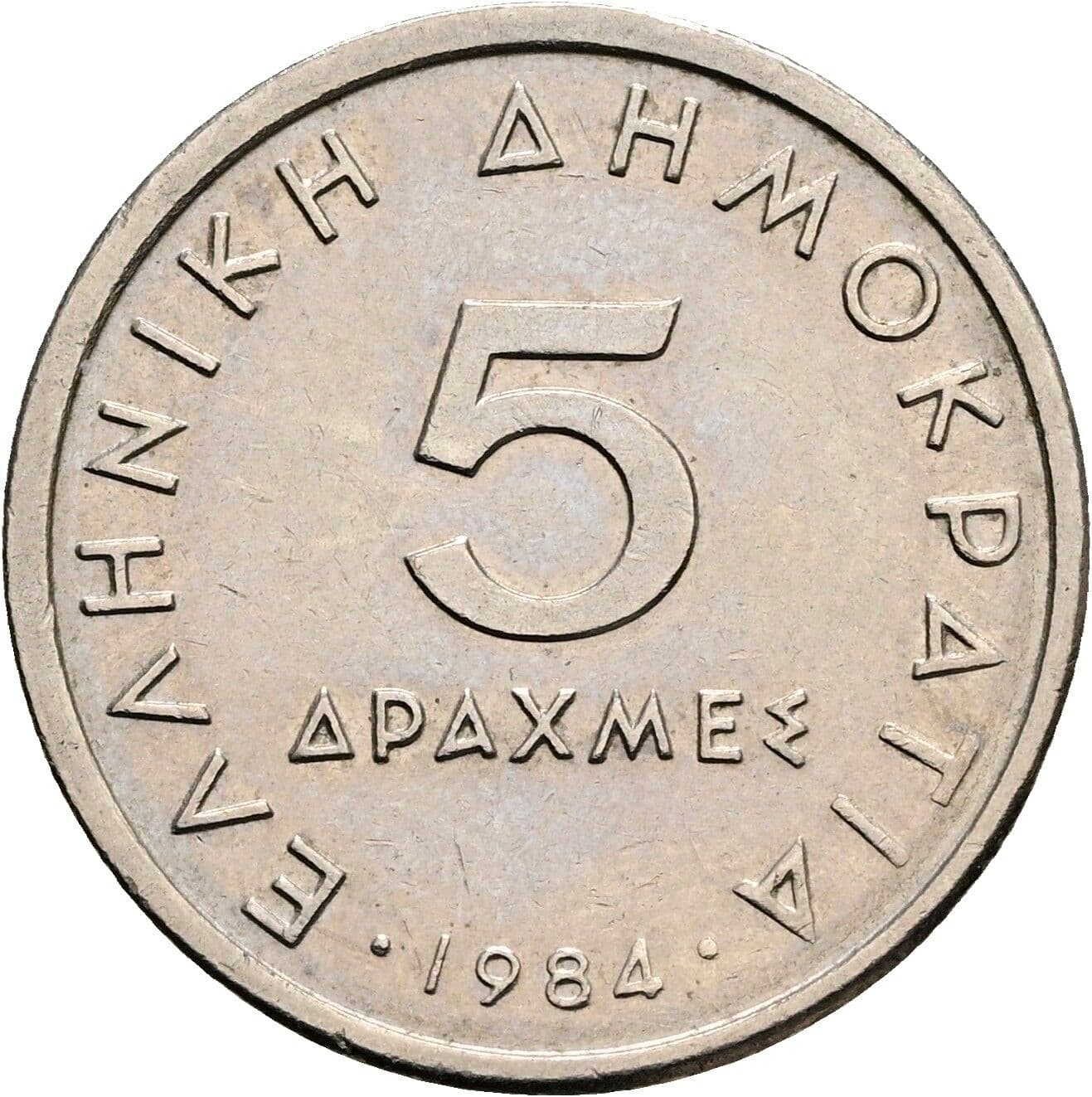 5 Drachmes 1984 – Rückseite