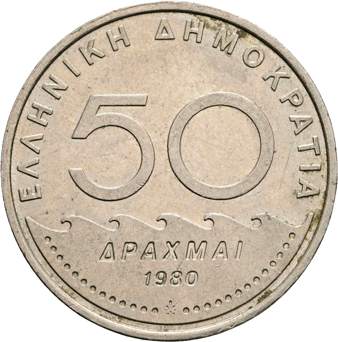50 Drachmai 1980 – Rückseite