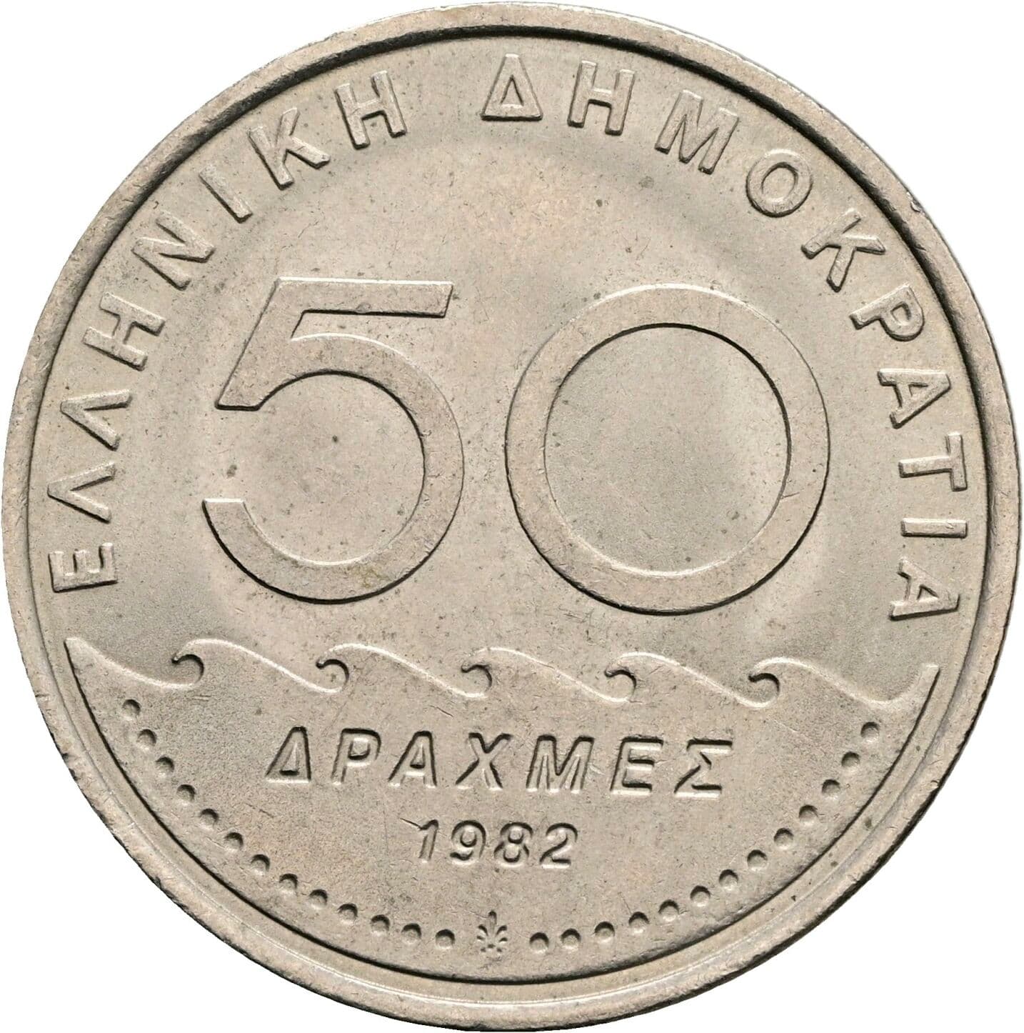 50 Drachmes 1982 – Rückseite