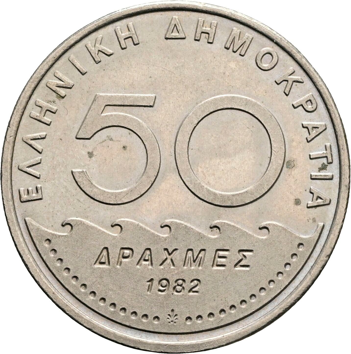 50 Drachmes 1982 – Rückseite