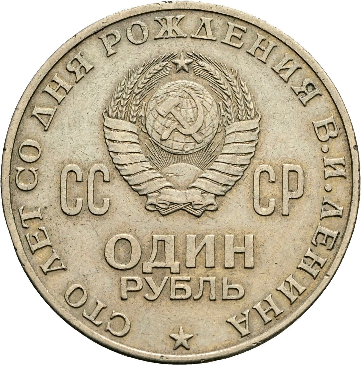 1 Rubl