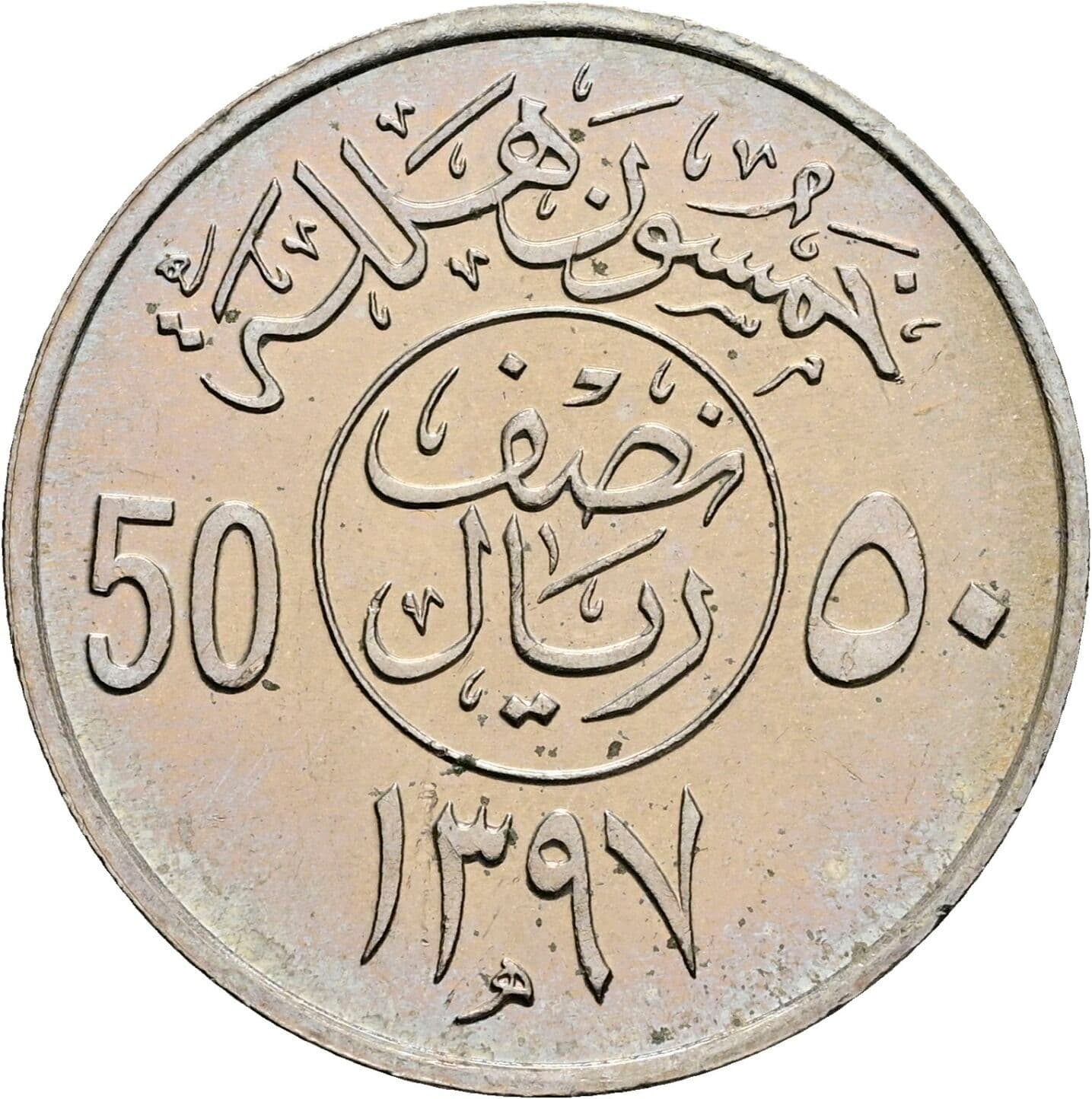 50 Halalah