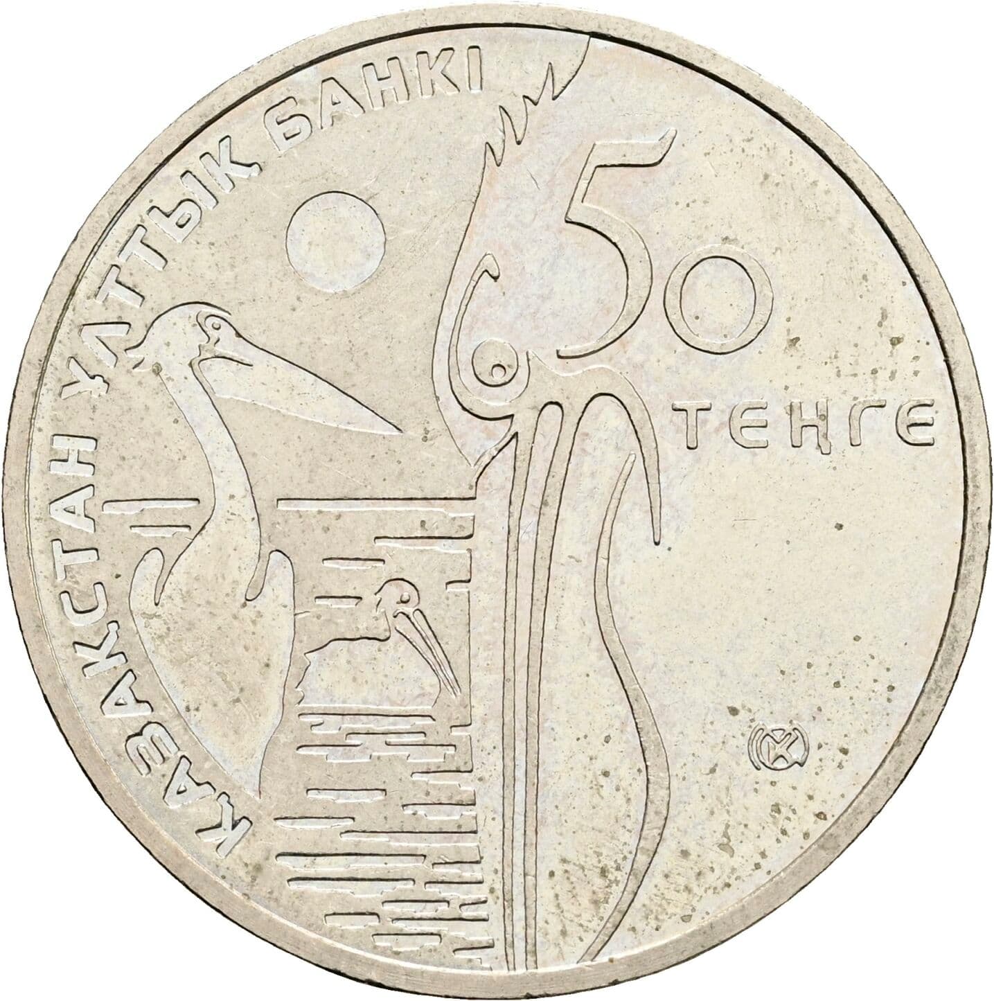 50 Tenge