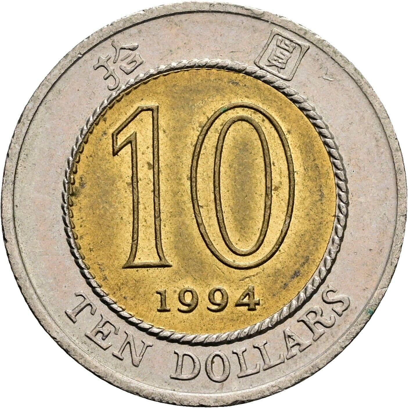 10 Dollars 1994 – Vorderseite