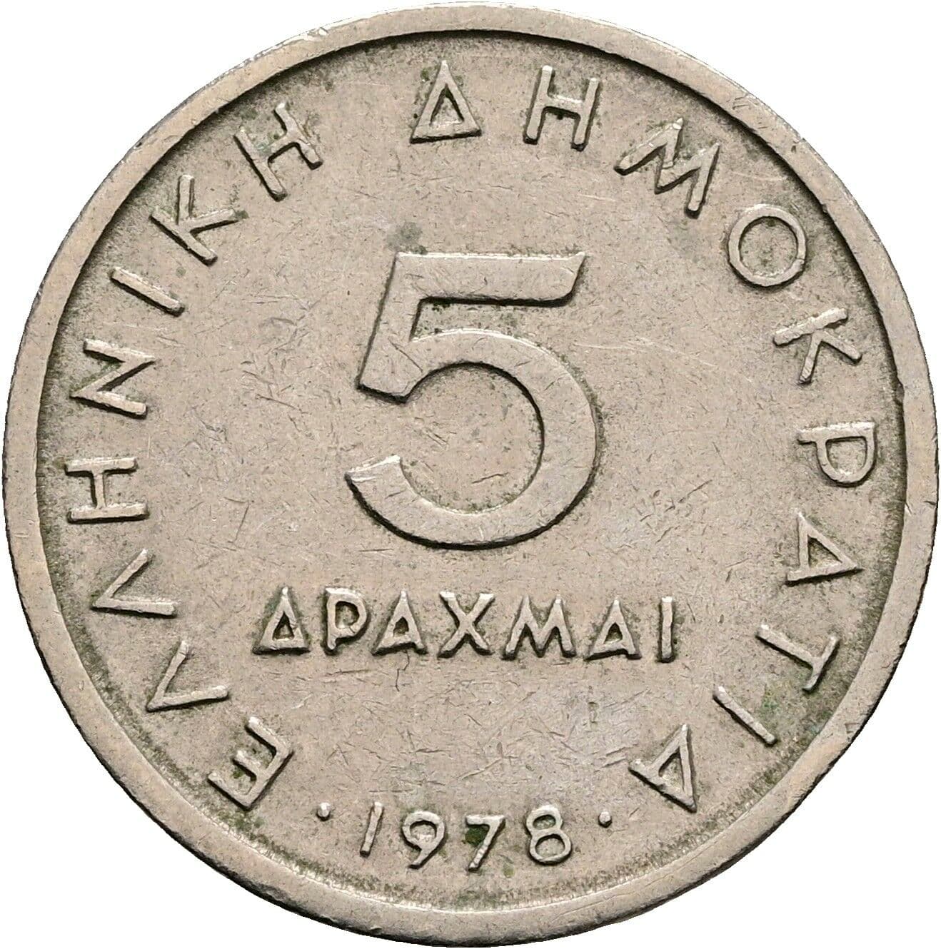 5 Drachmai 1978 – Rückseite