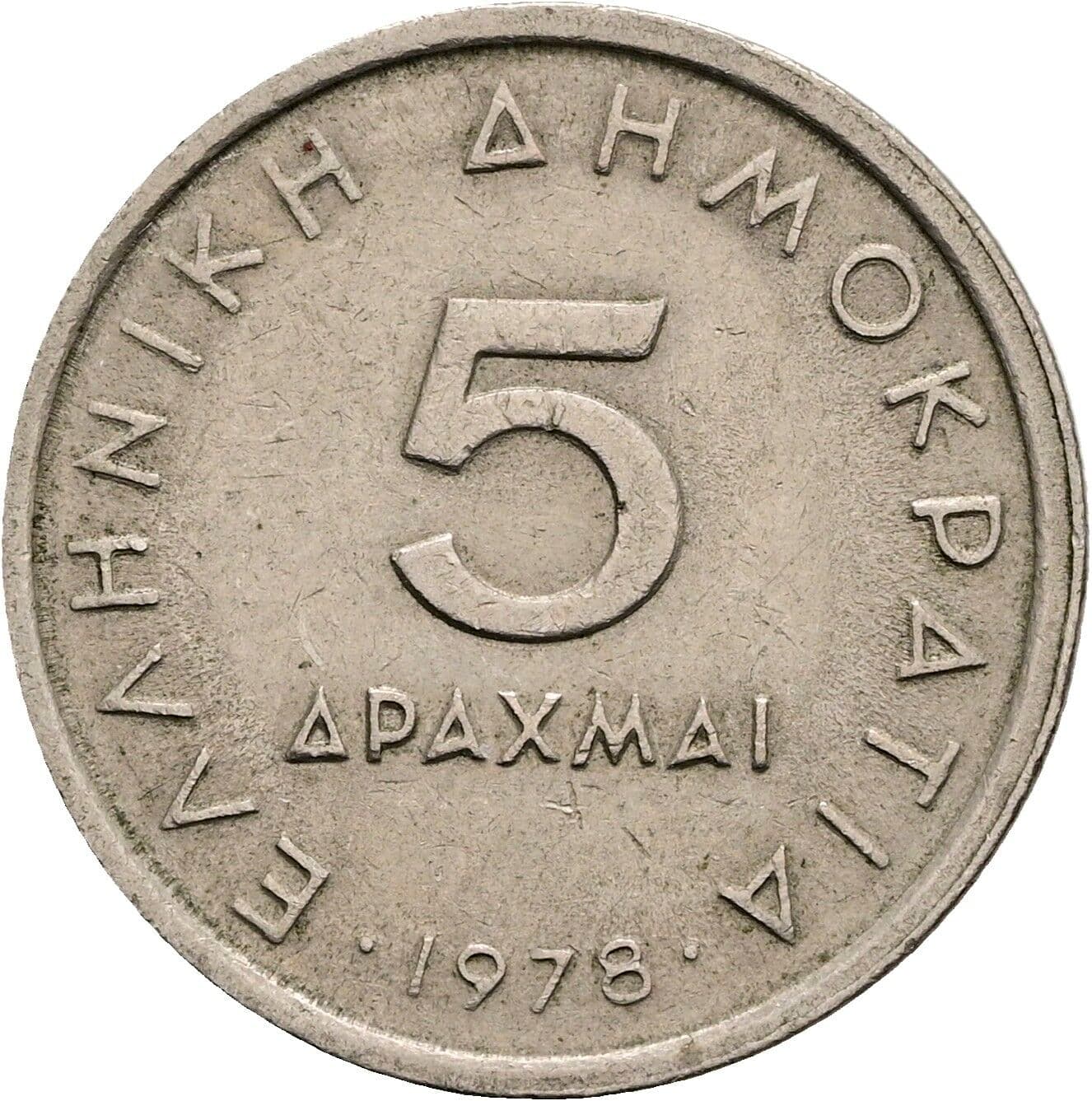 5 Drachmai 1978 – Rückseite