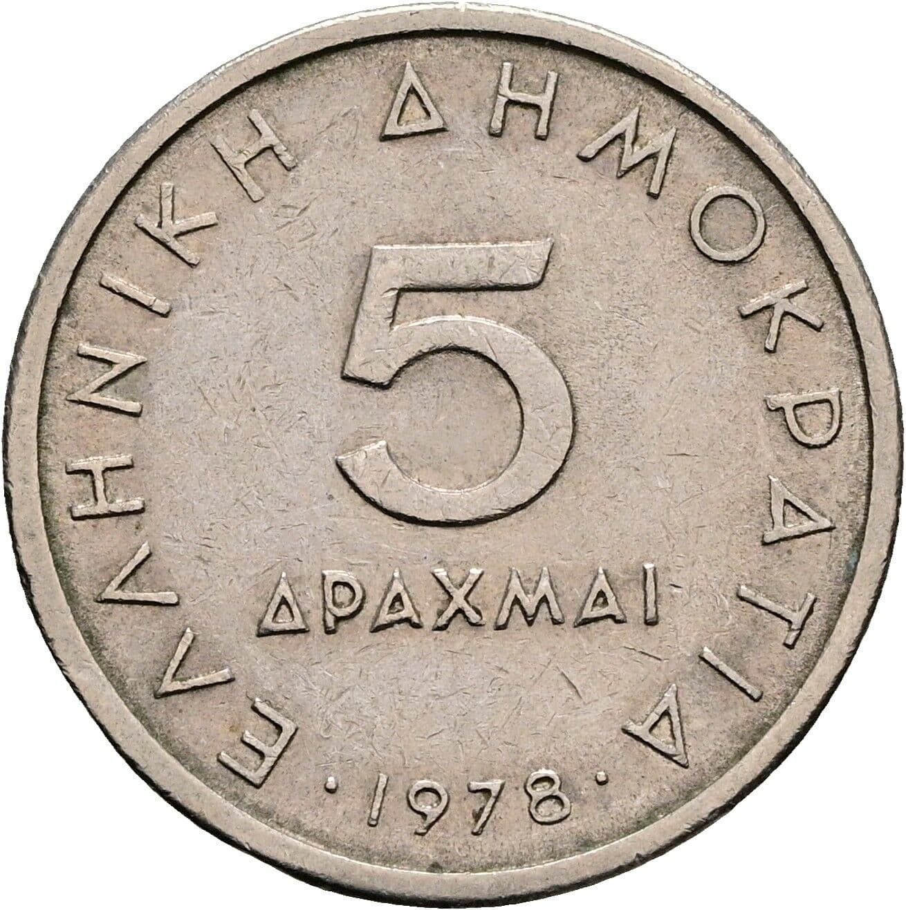 5 Drachmai 1978 – Rückseite