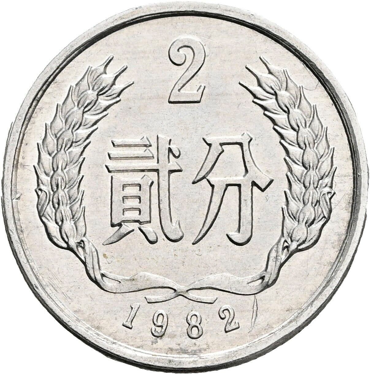 2 Fen 1982 – Vorderseite