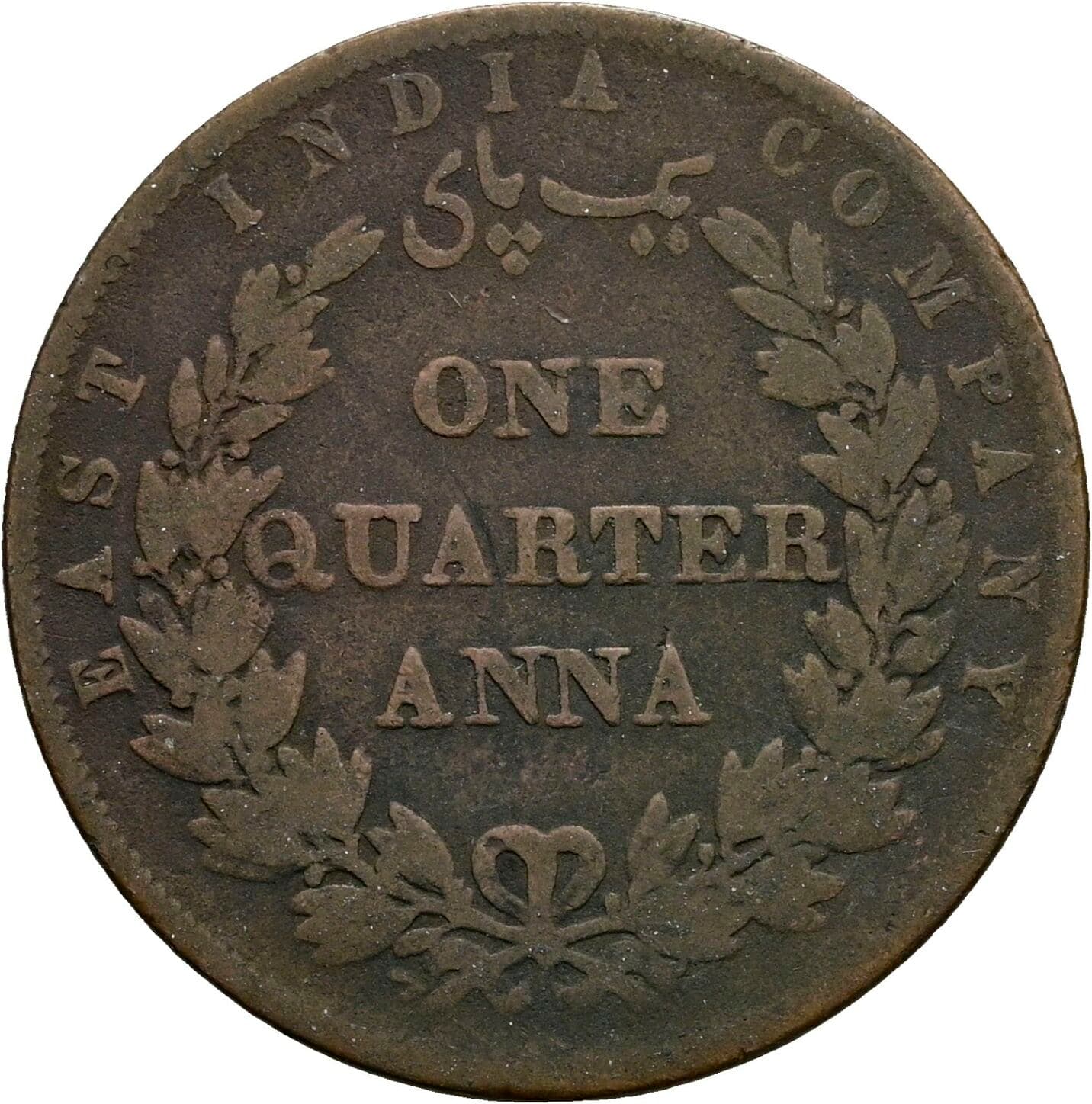 1/4 Anna 1857 – Vorderseite