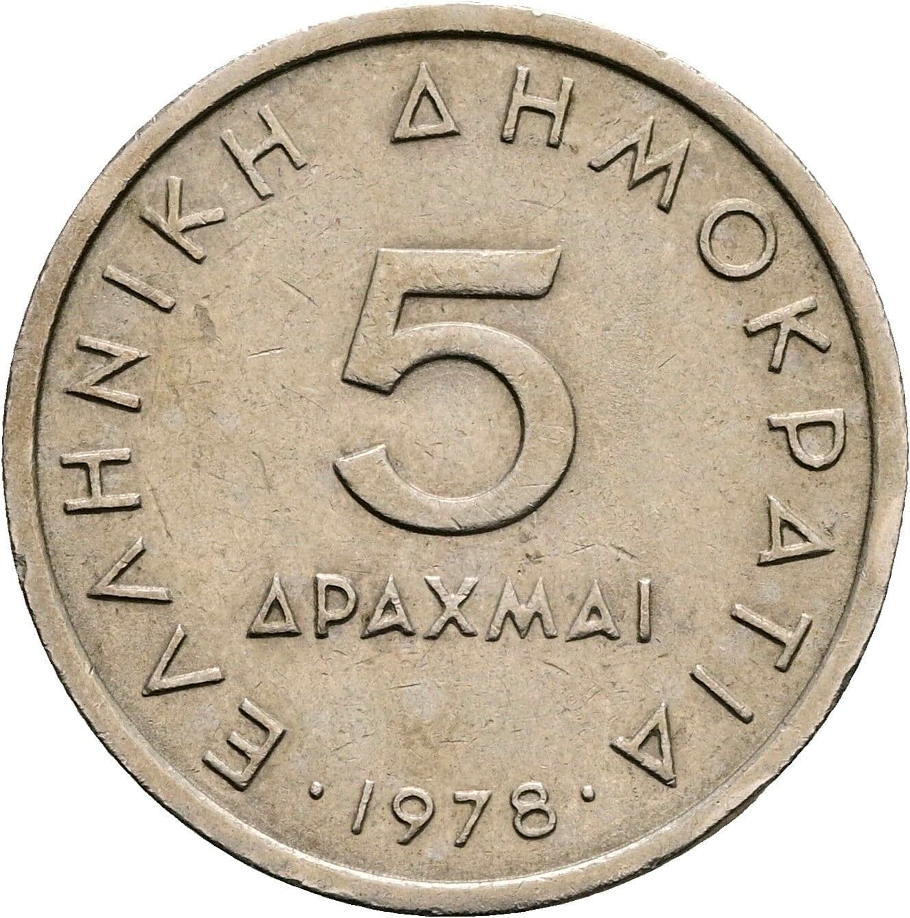 5 Drachmai 1978 – Vorderseite