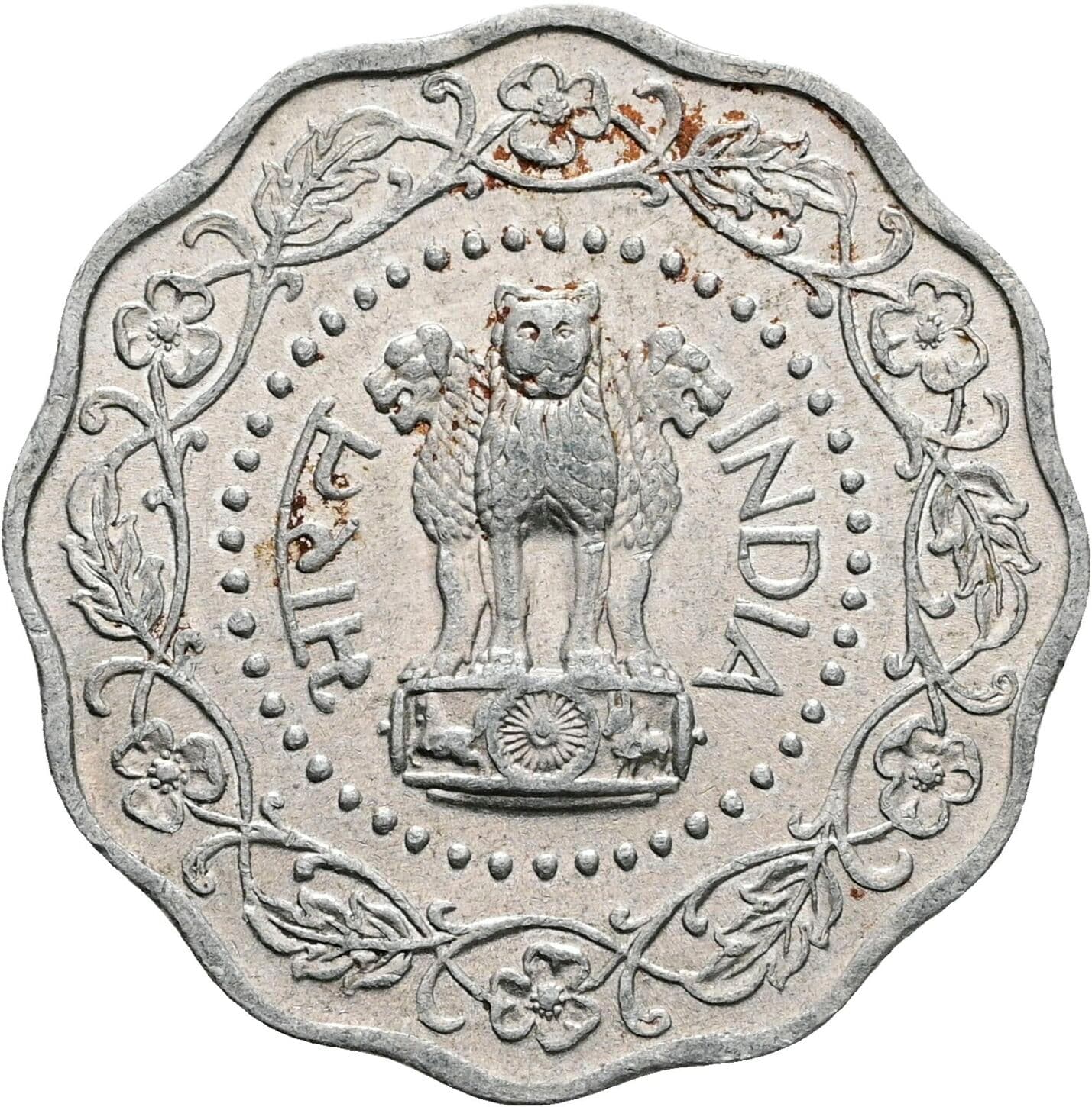 10 Paise 1975 – Rückseite