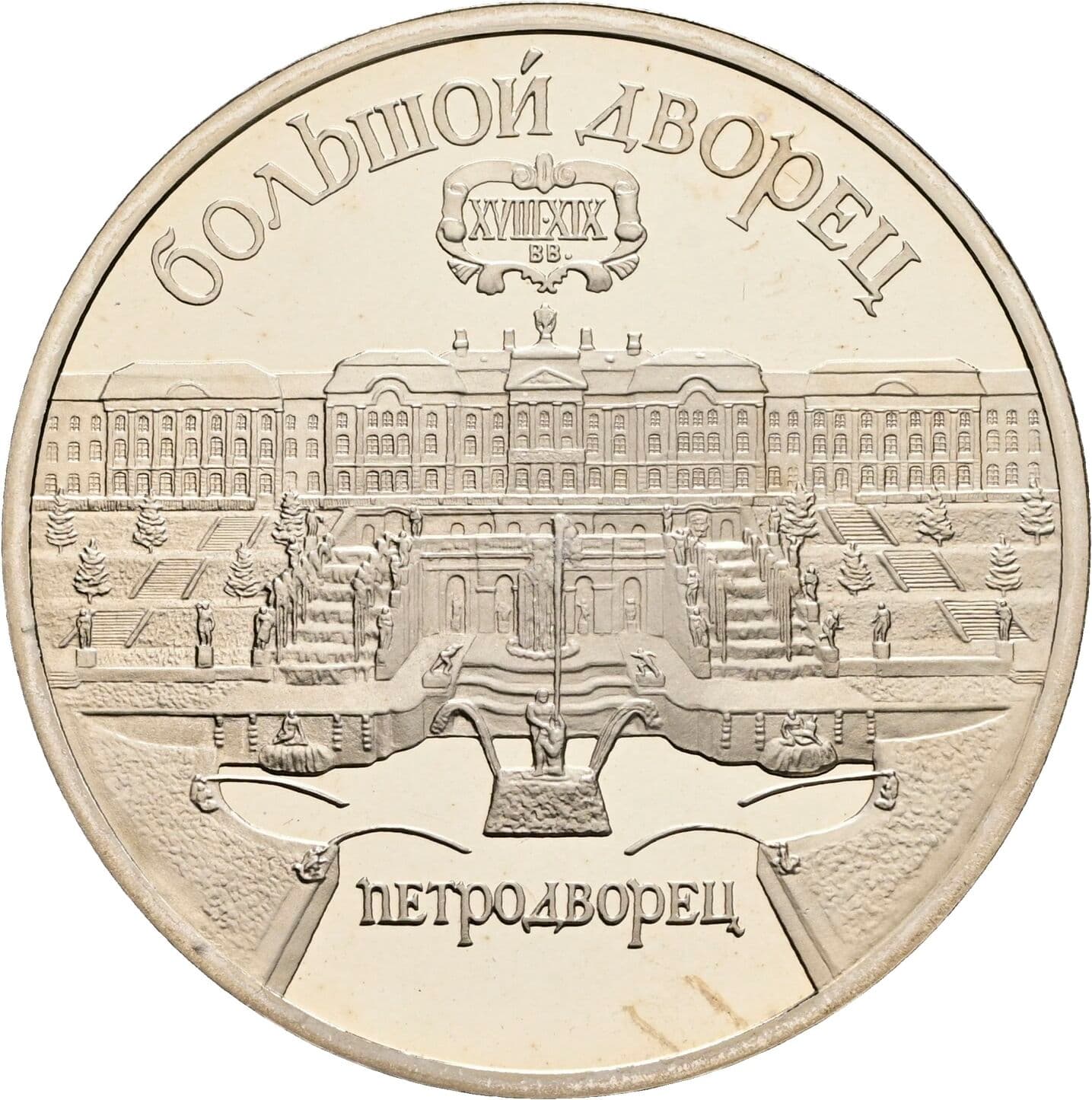 5 Rublej 1990 – Vorderseite