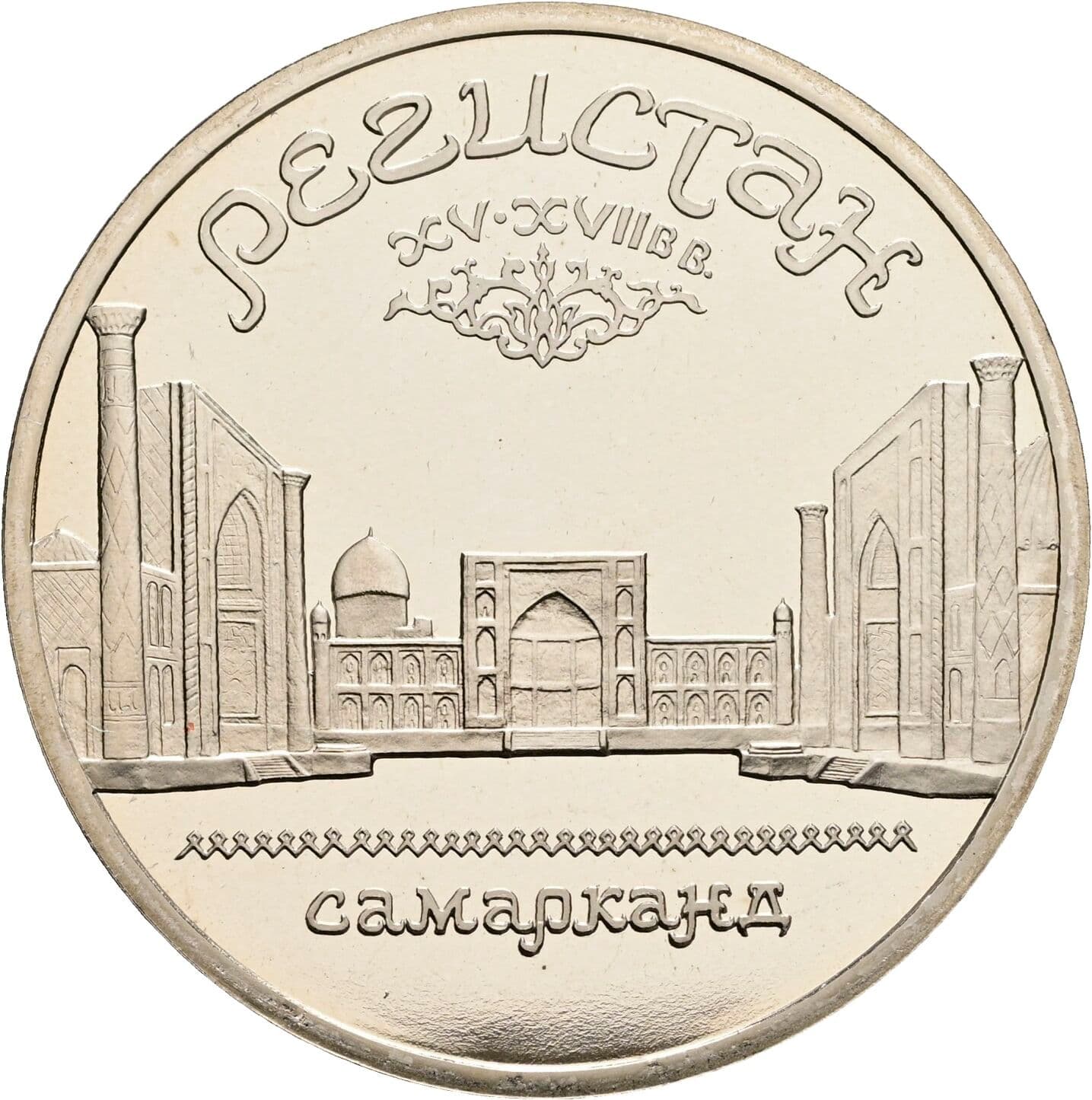 5 Rublej 1989 – Vorderseite