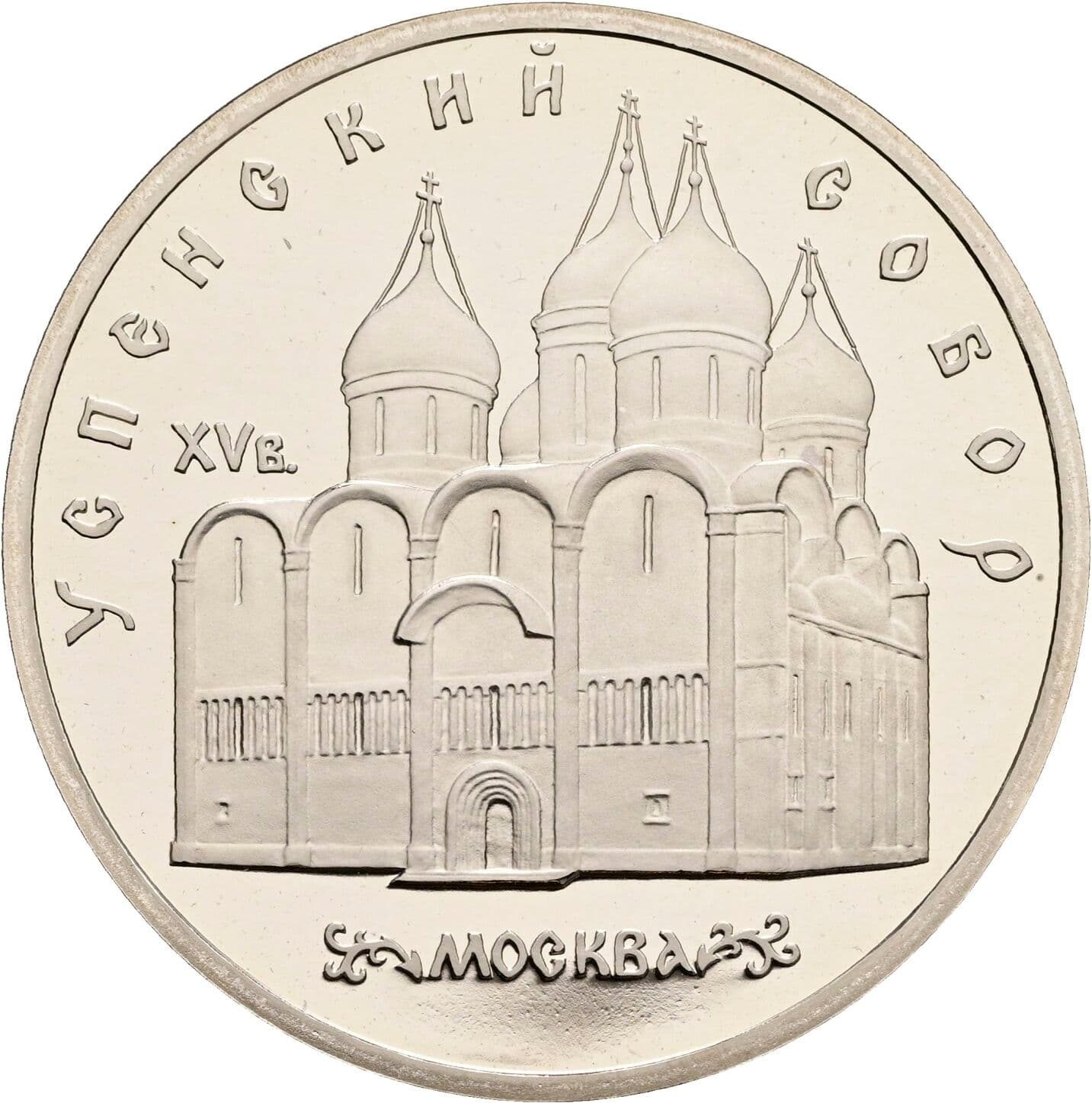 5 Rublej 1990 – Vorderseite