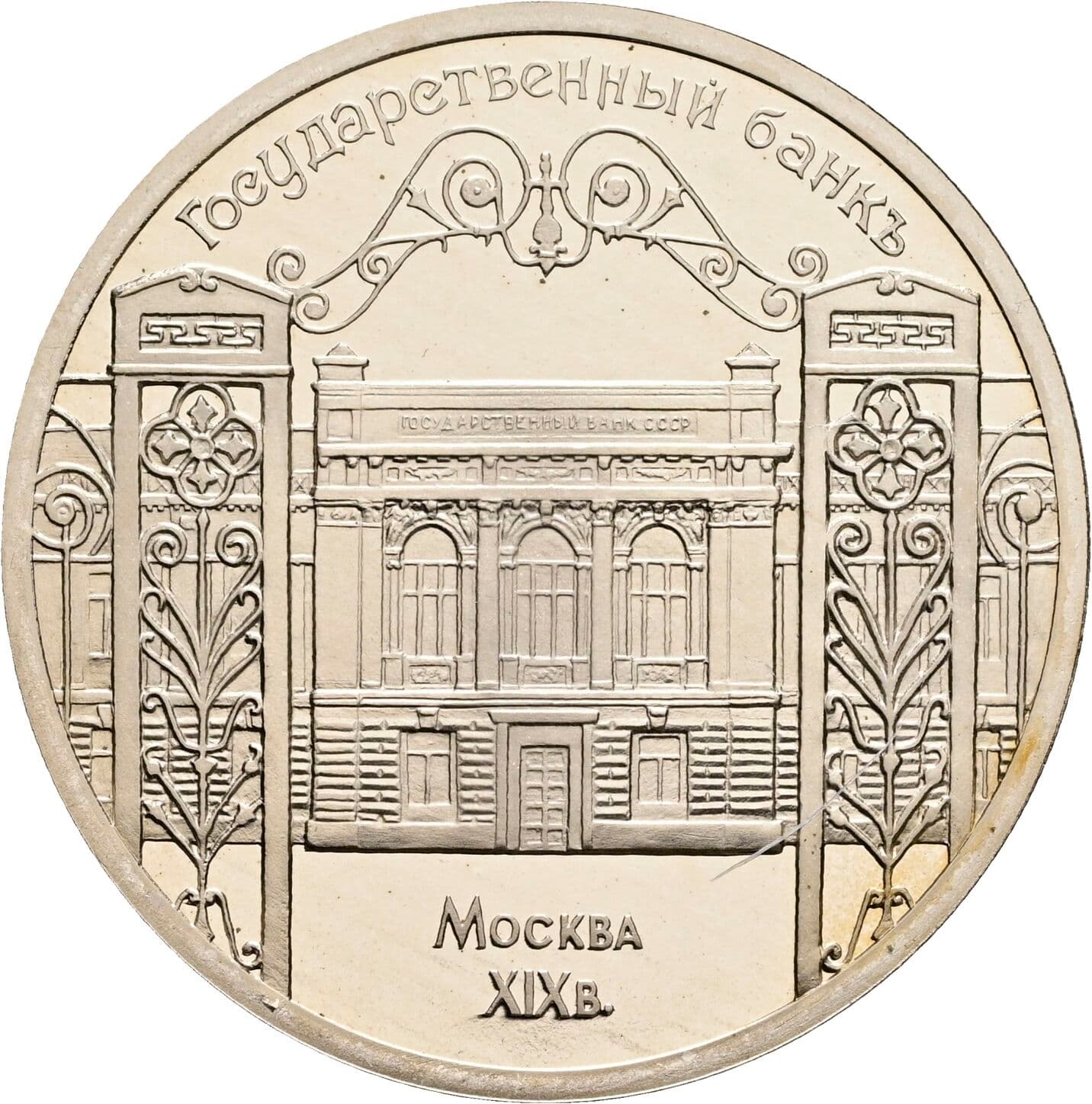 5 Rublej 1991 – Vorderseite