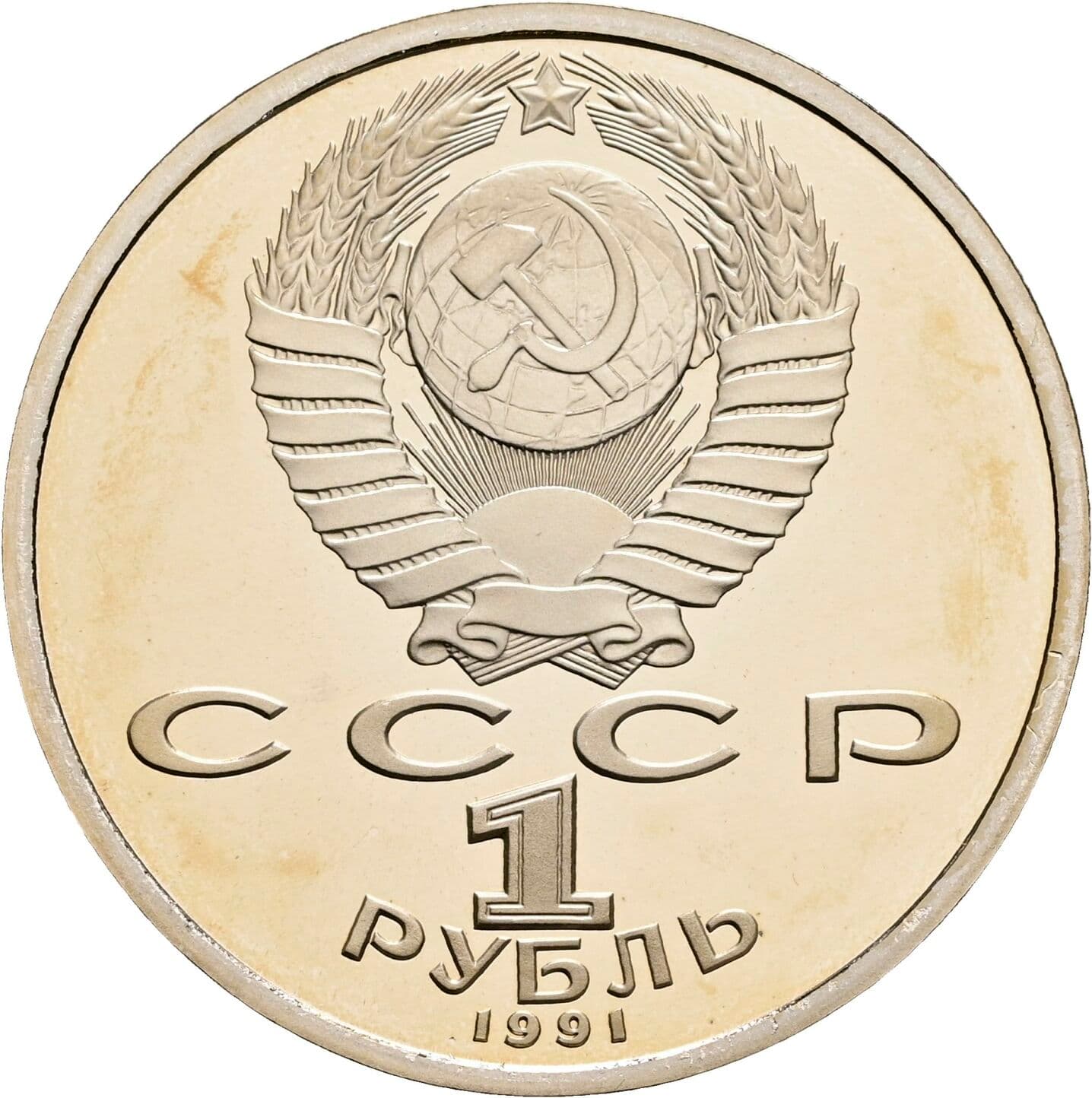 1 Rubl
