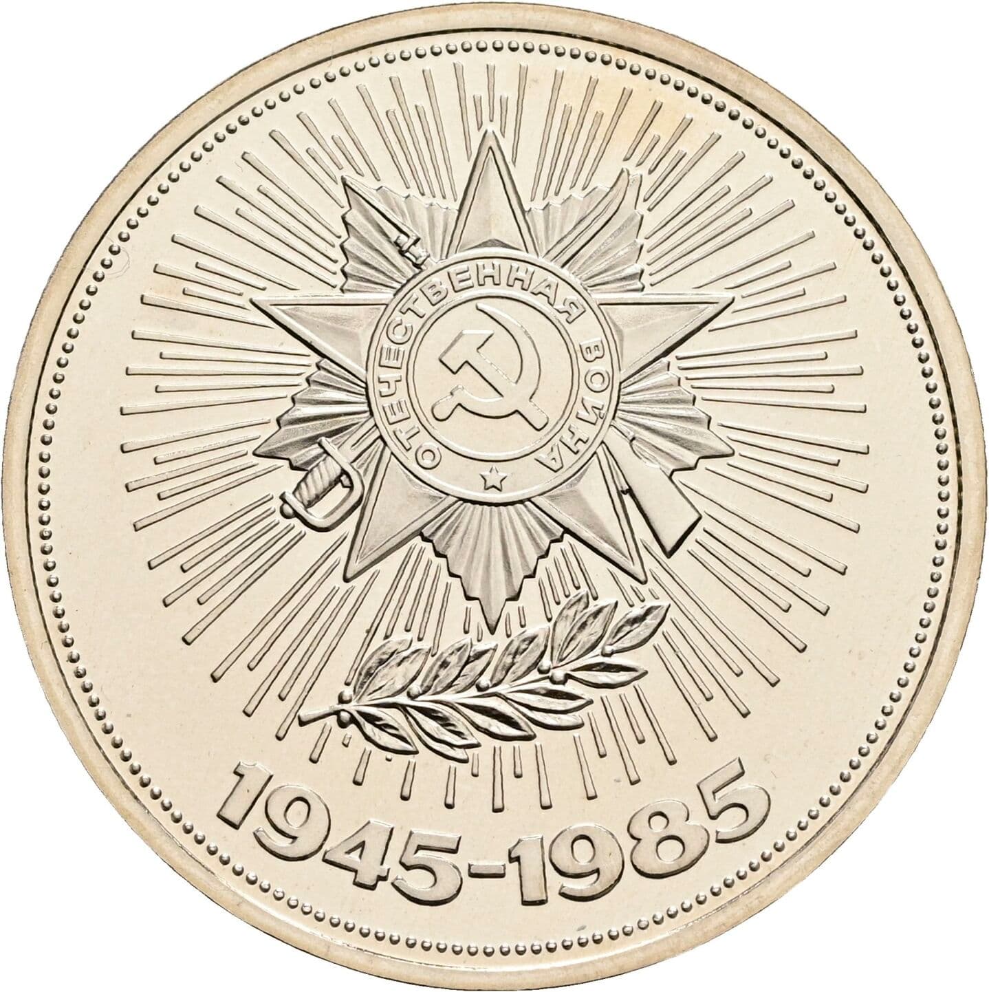 1 Rubl 1985 – Vorderseite