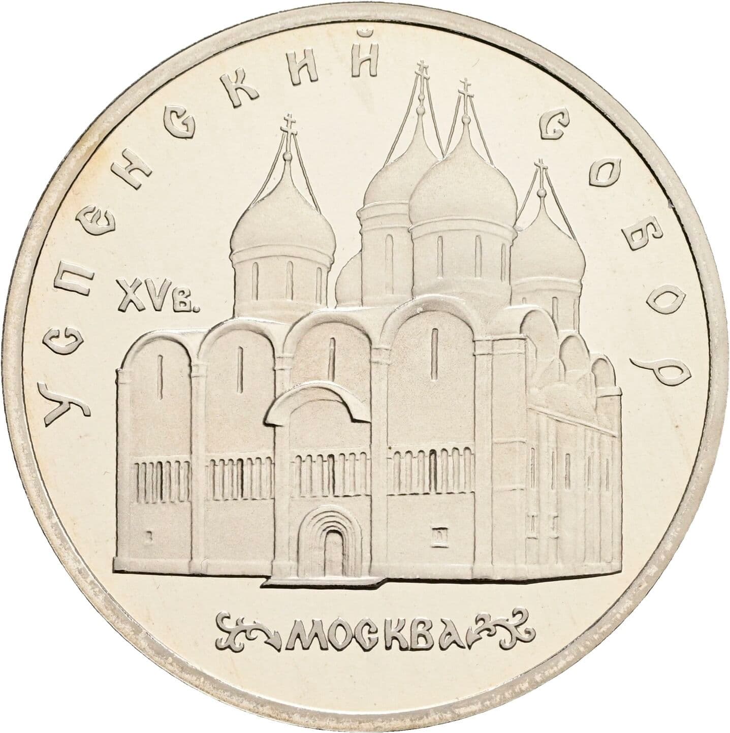 5 Rublej 1990 – Vorderseite