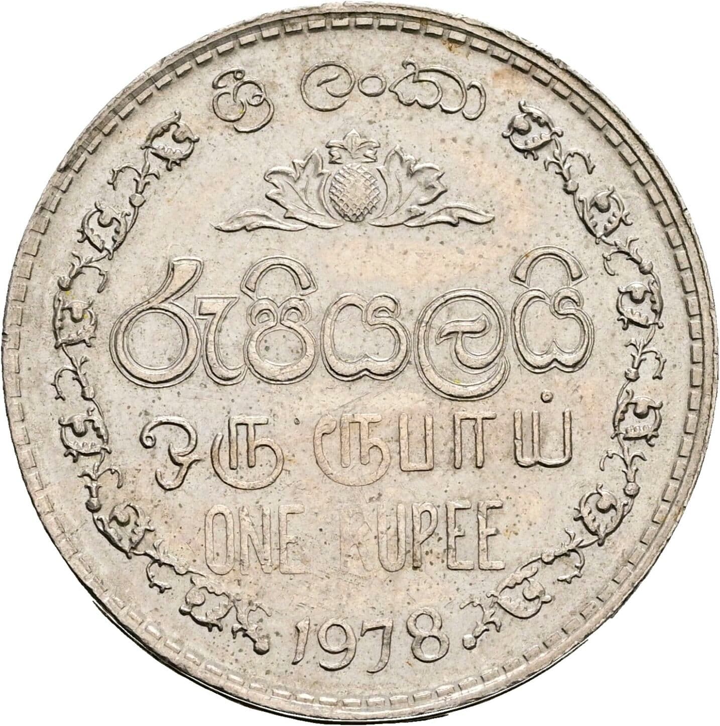 1 Rupee 1978 – Vorderseite