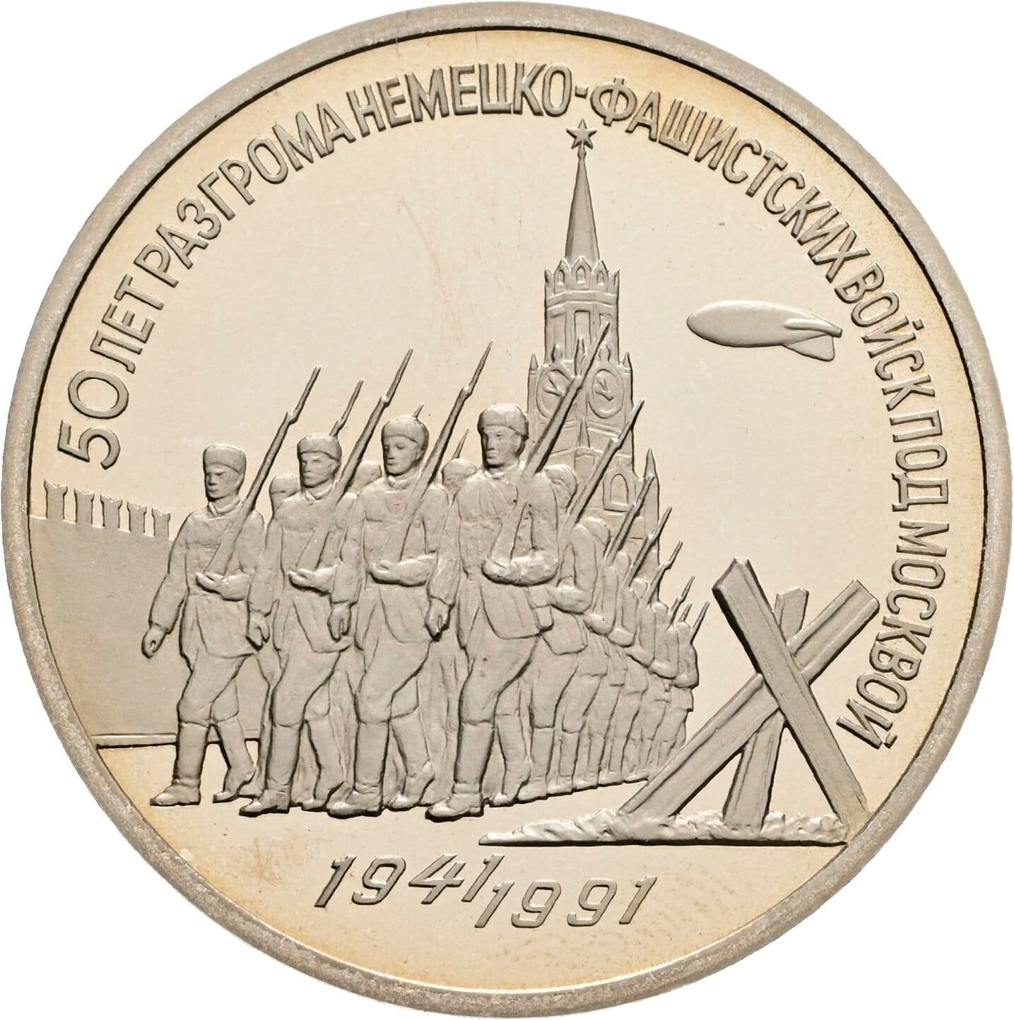 3 Rublja 1991 – Vorderseite