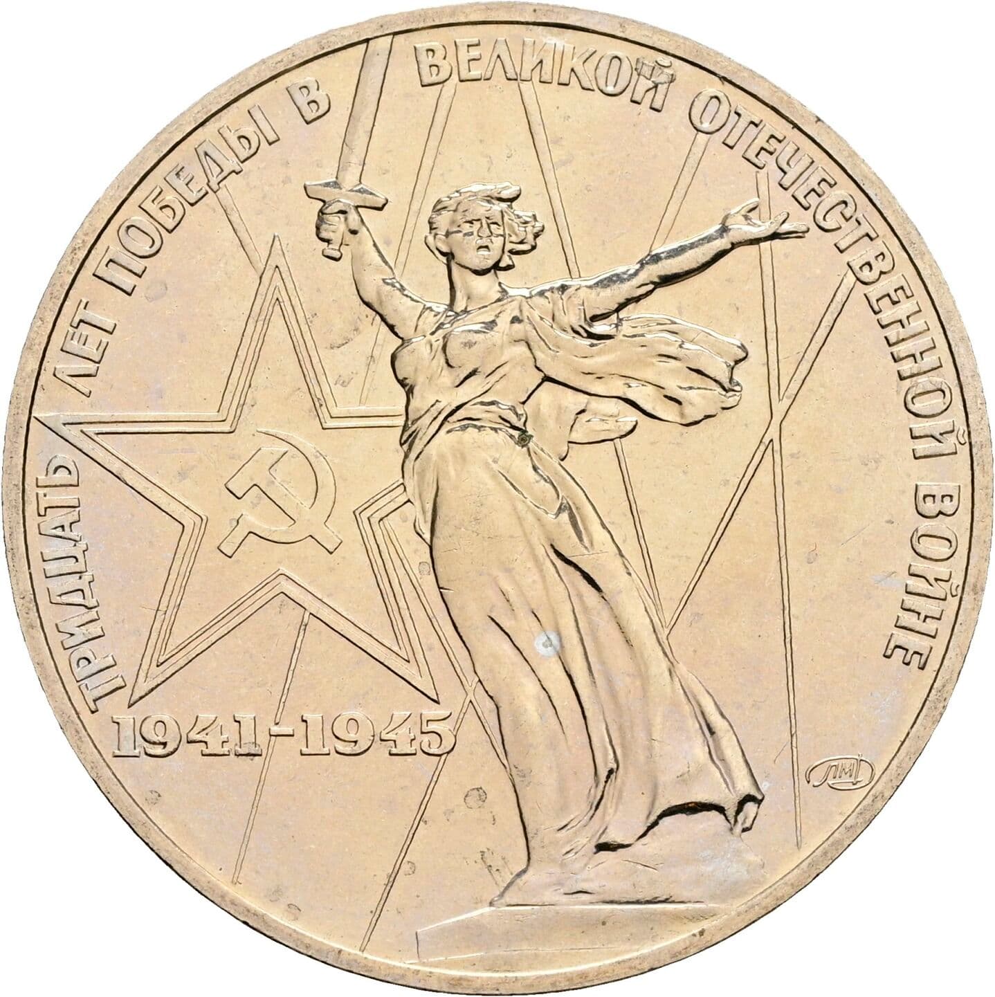1 Rubl 1975 – Vorderseite