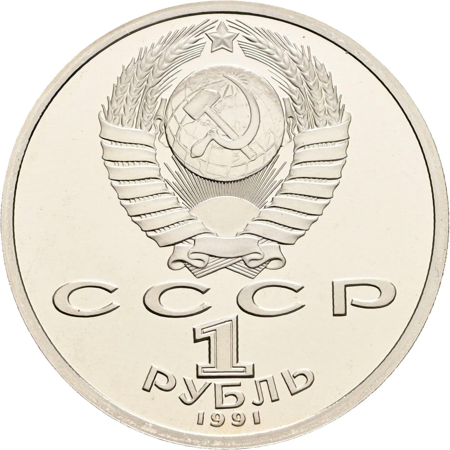 1 Rubl