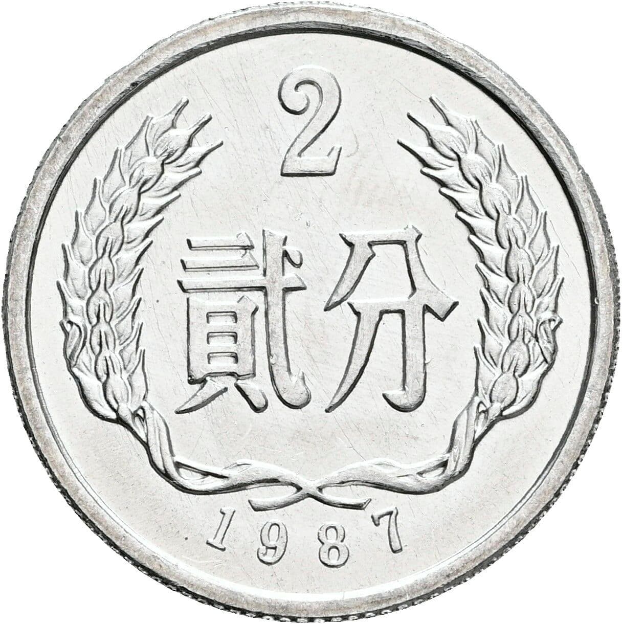 2 Fen 1987 – Vorderseite