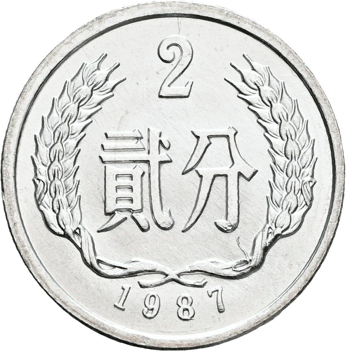 2 Fen 1987 – Vorderseite