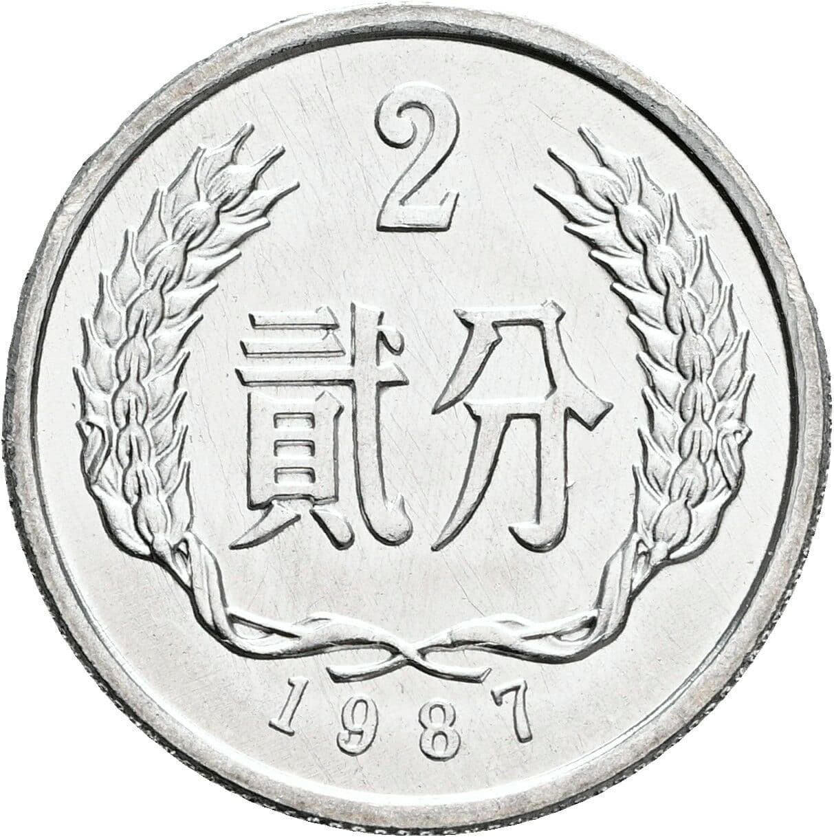 2 Fen 1987 – Vorderseite