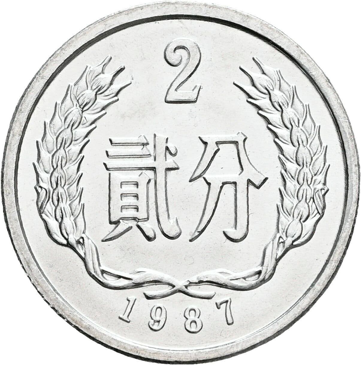 2 Fen 1987 – Vorderseite