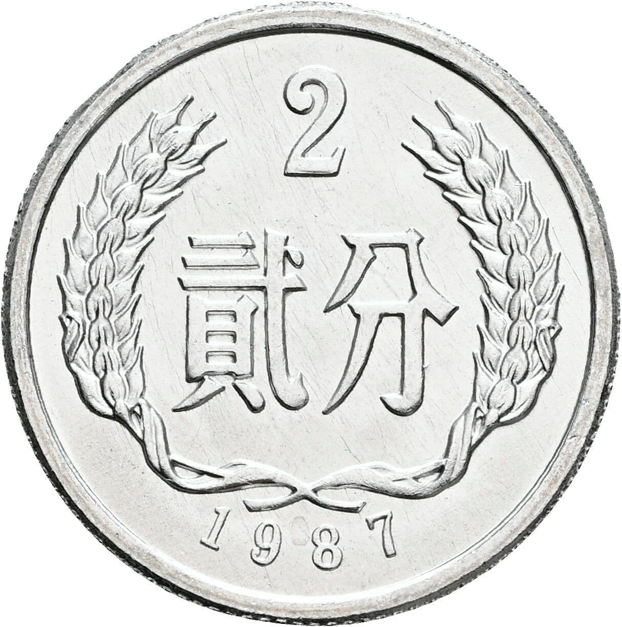 2 Fen 1987 – Vorderseite