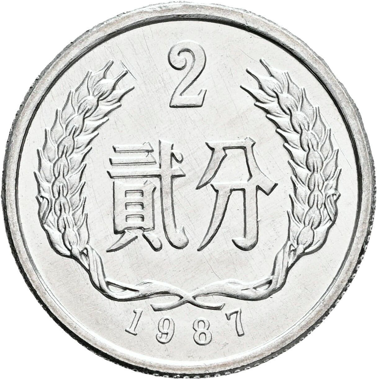 2 Fen 1987 – Vorderseite