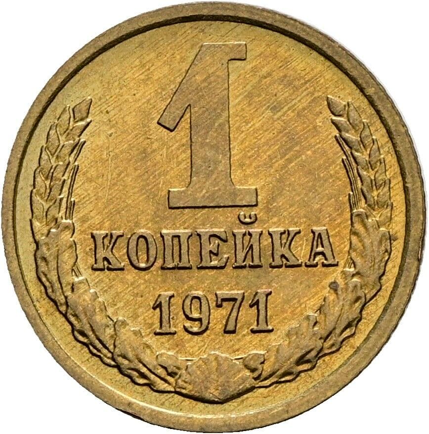 1 Kopejka